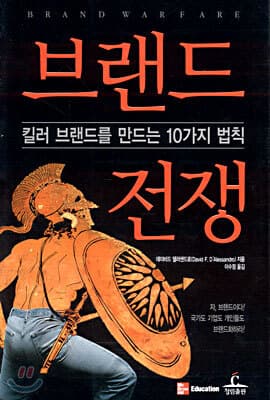 브랜드 전쟁 표지
