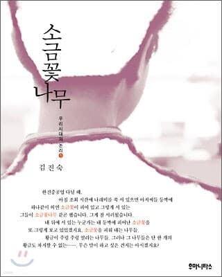 소금꽃나무 표지