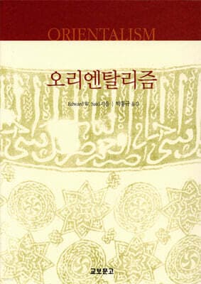 오리엔탈리즘 cover