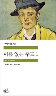 이름 없는 주드 1 표지