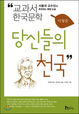 당신들의 천국 표지