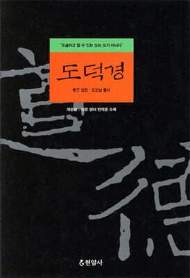 도덕경 표지