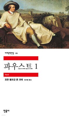파우스트 1 표지