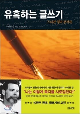 유혹하는 글쓰기 cover