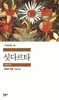 싯다르타 cover