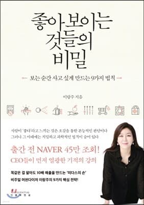 좋아 보이는 것들의 비밀 cover