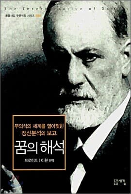 꿈의 해석 표지