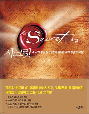 The Secret 시크릿 표지