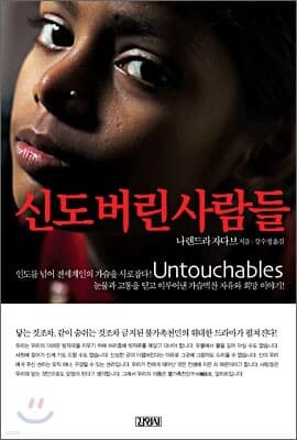 신도 버린 사람들 표지