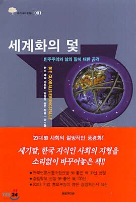 세계화의 덫 cover