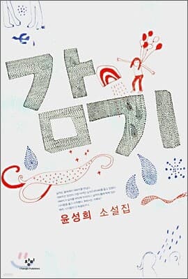 감기 cover
