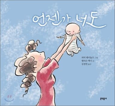 언젠가 너도 cover