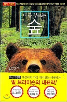 나를 부르는 숲 표지
