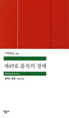 제49호 품목의 경매 표지