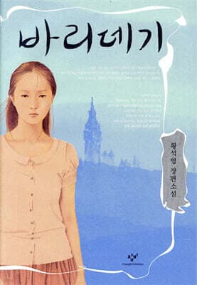 바리데기 cover