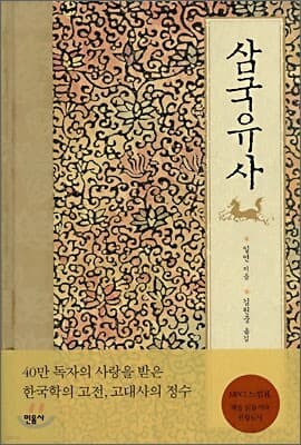 삼국유사 표지