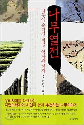 나무열전 표지