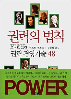 권력의 법칙 표지