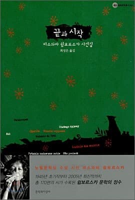 끝과 시작 표지