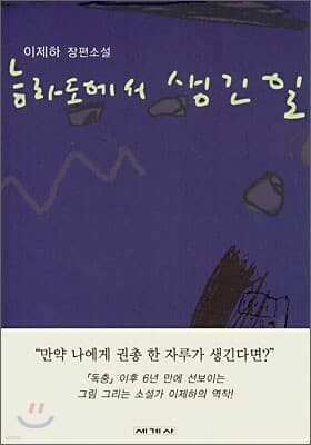 능라도에서 생긴 일 표지