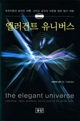 엘러건트 유니버스 표지