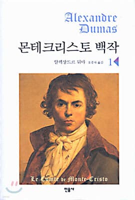 몬테크리스토 백작 1 표지