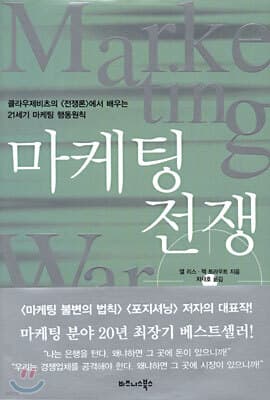 마케팅 전쟁 표지