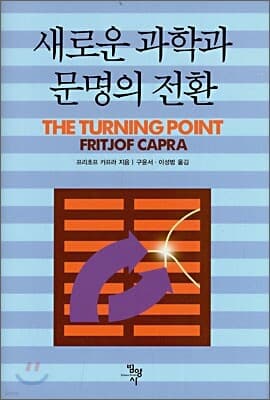 새로운 과학과 문명의 전환 표지