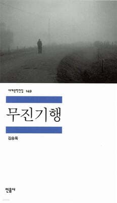 무진기행 표지