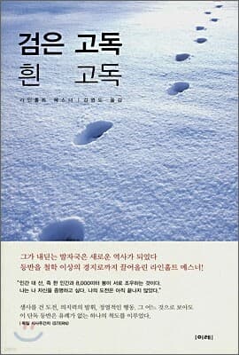 검은 고독 흰 고독 표지