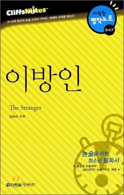 이방인 표지