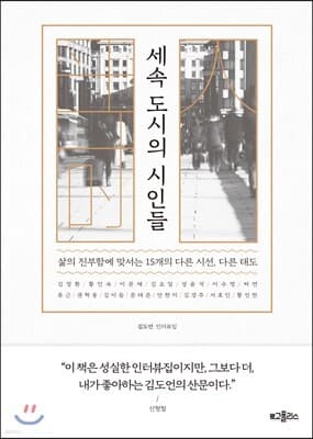 세속 도시의 시인들 표지