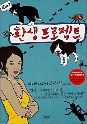 환생 프로젝트 표지