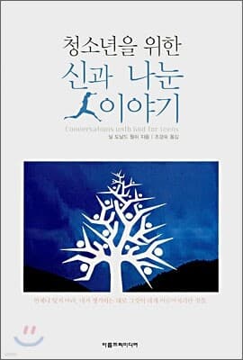 신과 나눈 이야기 표지