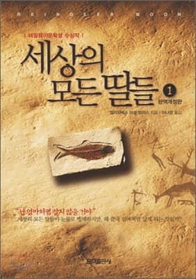 세상의 모든 딸들 1 표지