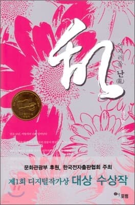 난 (亂) 표지