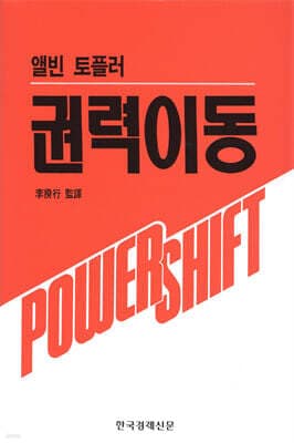 권력이동 cover