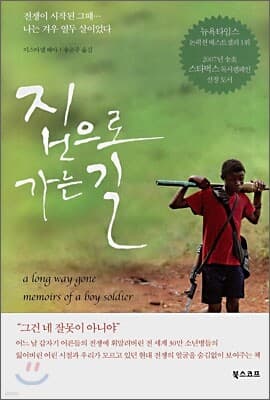 집으로 가는 길 표지