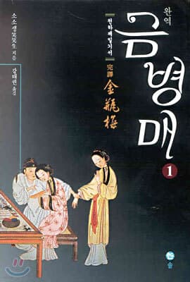 금병매 1 표지