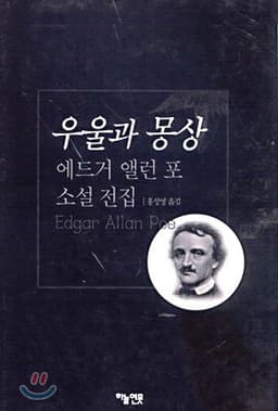 우울과 몽상 표지