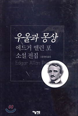 우울과 몽상 표지