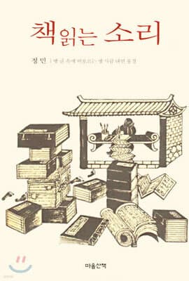 책 읽는 소리 표지