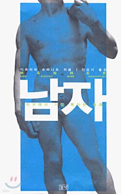 남자 표지