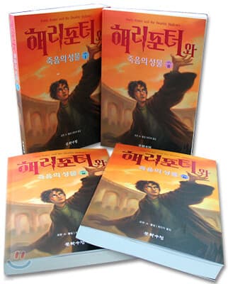 해리포터와 죽음의 성물 전4권 세트 표지