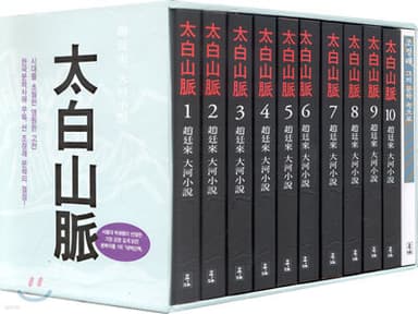 태백산맥 세트 (반양장) 표지
