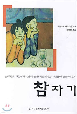 참자기 표지