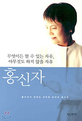 무엇이든 할 수 있는 자유, 아무것도 하지 않을 자유 표지