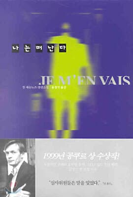 나는 떠난다 표지