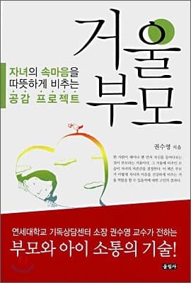 거울부모 표지