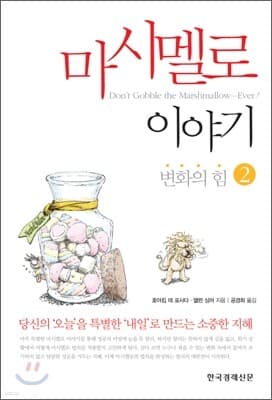 마시멜로 두번째 이야기 표지